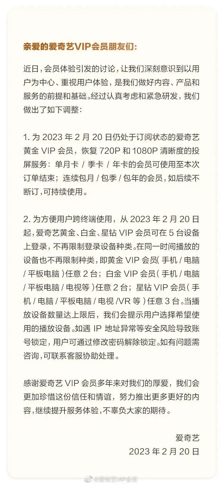 限制投屏功能引发争议，爱奇艺恢复会员权益!