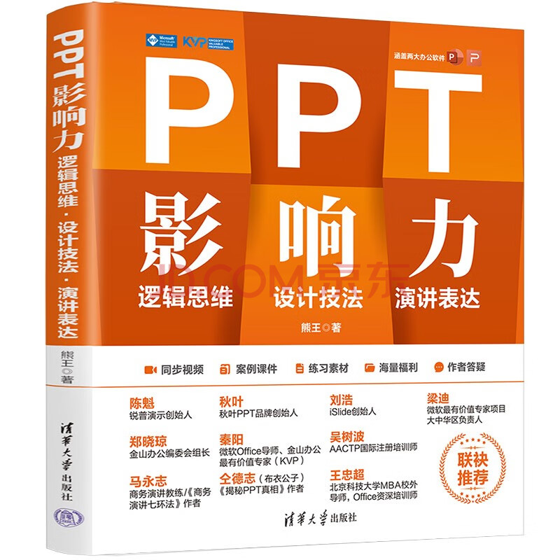 🔥PPT行业新书上市《PPT影响力》!