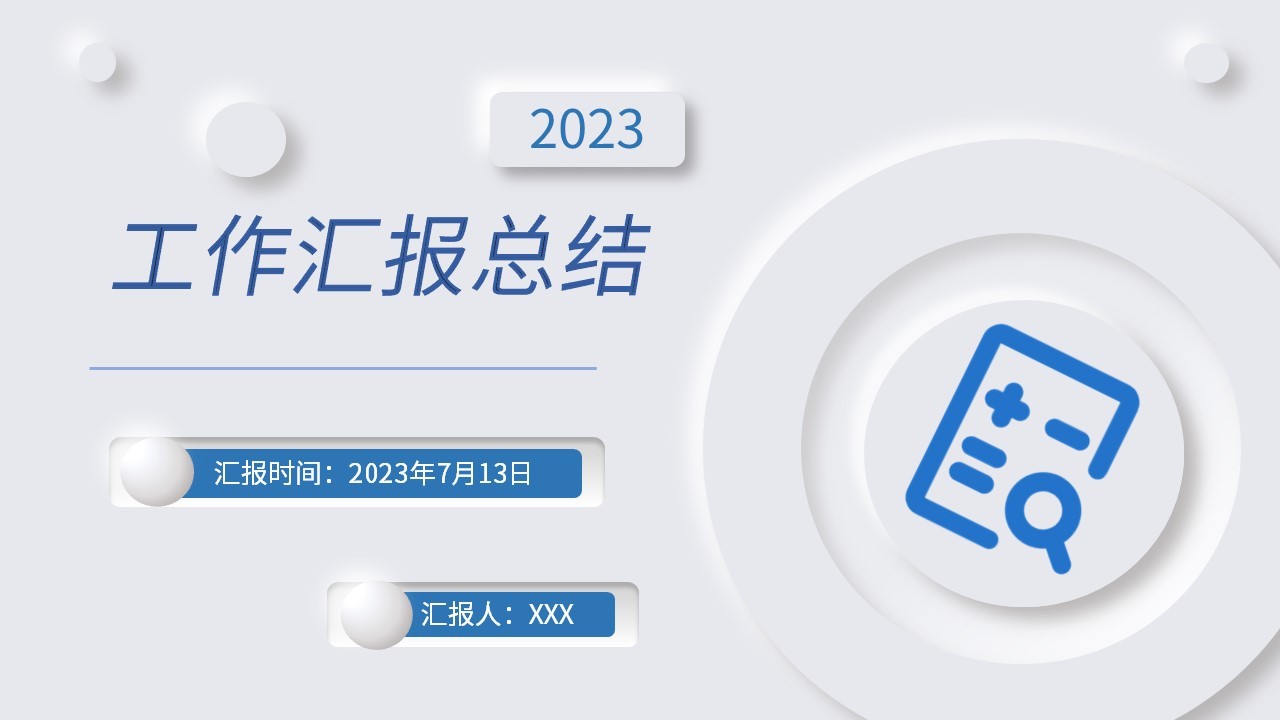 新拟态风个性唯美工作汇报总结PPT模板