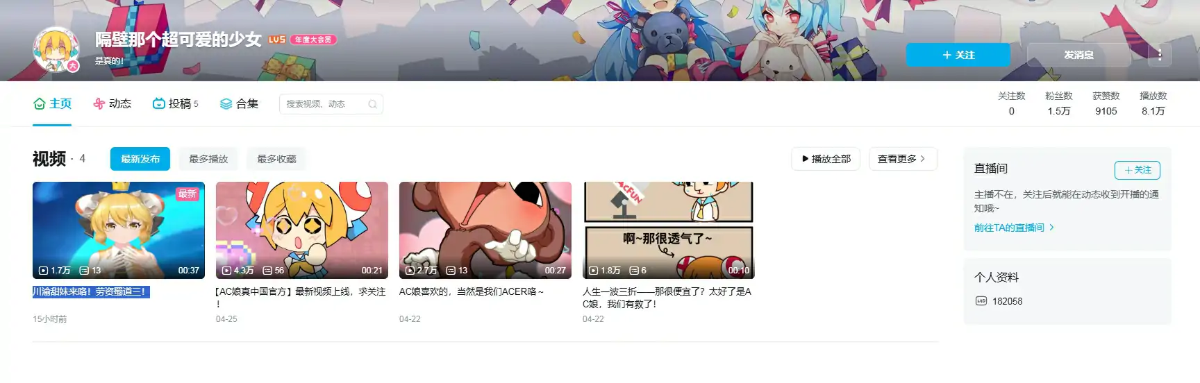 ac娘在 B 站的魔幻漂流记,A站在b站开号出道,已经有1.5w粉丝了!插图3 ac娘在 B 站的魔幻漂流记,A站在b站开号出道,已经有1.5w粉丝了!插图3