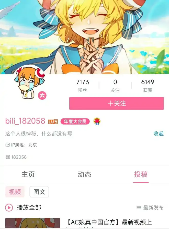 ac娘在 B 站的魔幻漂流记,A站在b站开号出道,已经有1.5w粉丝了!插图1 ac娘在 B 站的魔幻漂流记,A站在b站开号出道,已经有1.5w粉丝了!插图1