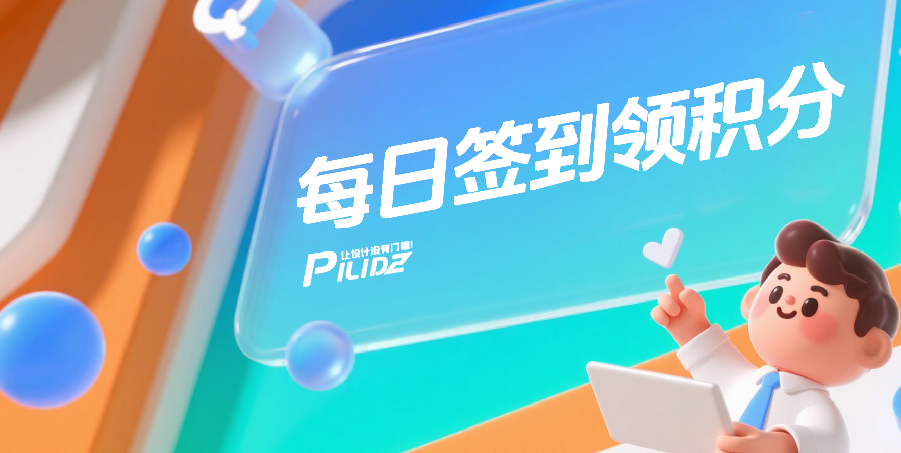签到