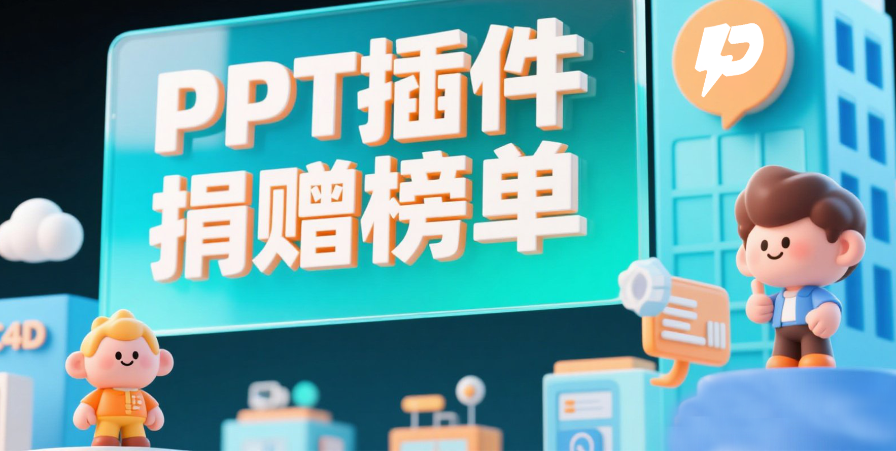 捐赠名单