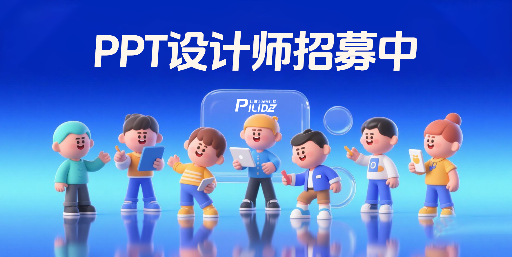 设计师招募