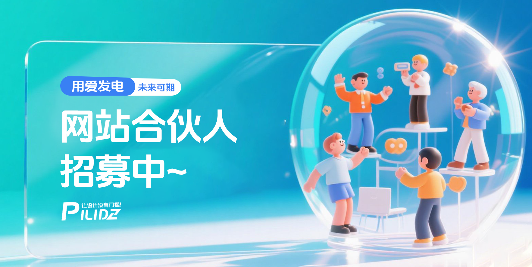 网站合伙人
