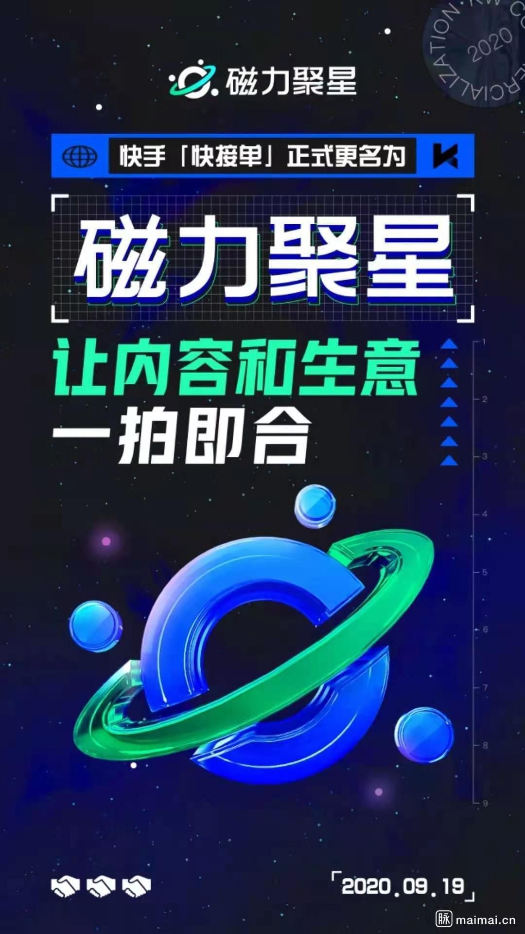 磁力聚星海报