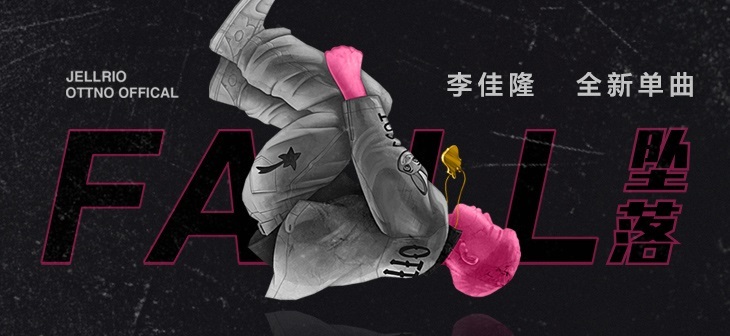 网易云音乐banner-4