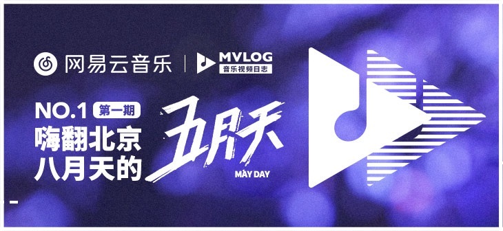 网易云音乐banner-12