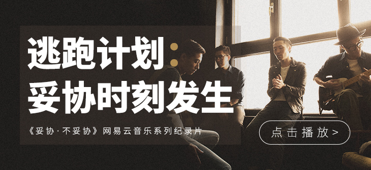 网易云音乐banner-20