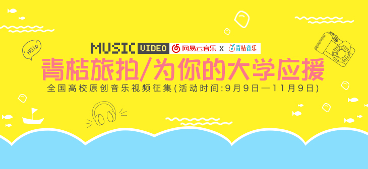 网易云音乐banner-48