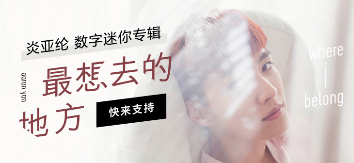 网易云音乐banner-57