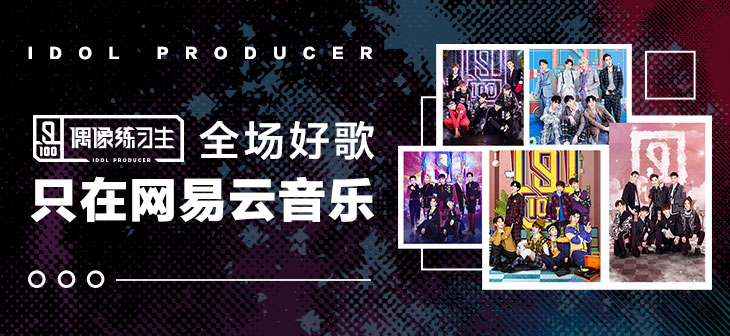 网易云音乐banner-62