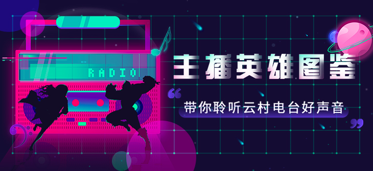 网易云音乐banner-67