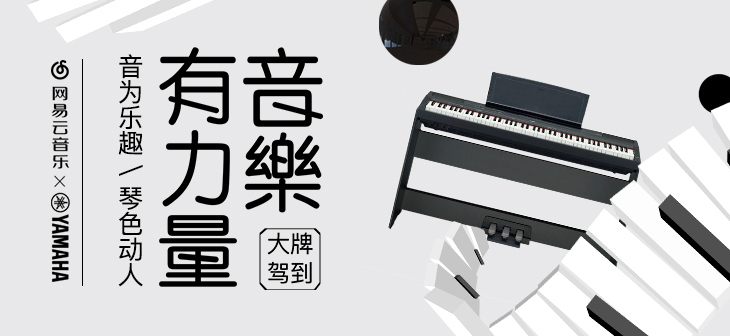 网易云音乐banner-70