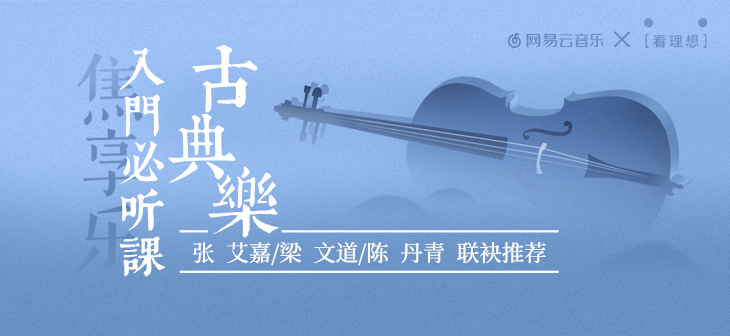 网易云音乐banner-95