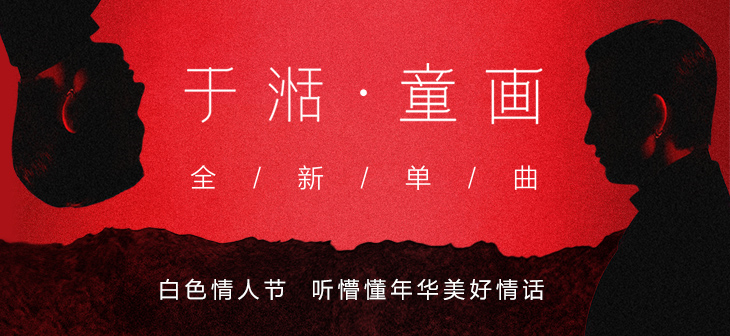 网易云音乐banner-118