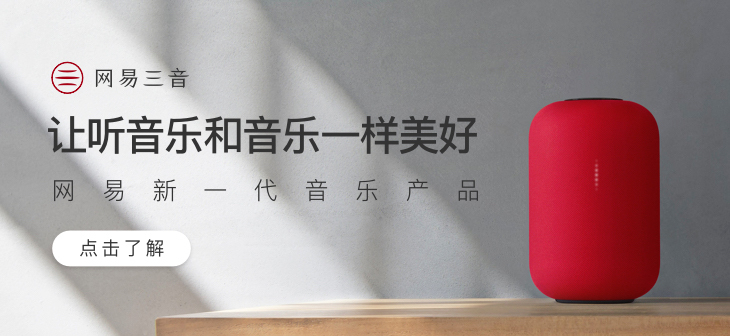 网易云音乐banner-131