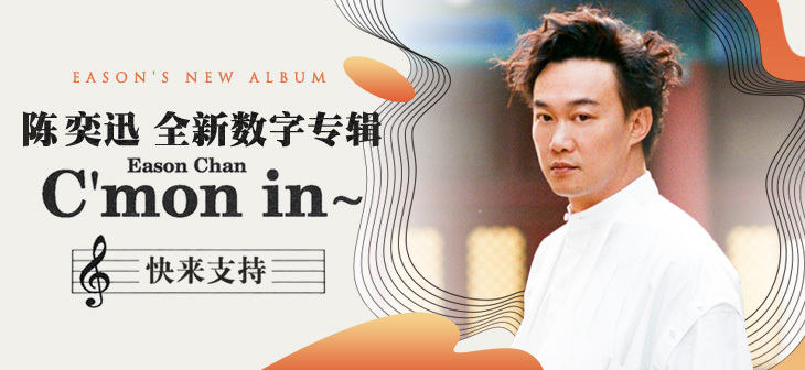 网易云音乐banner-144