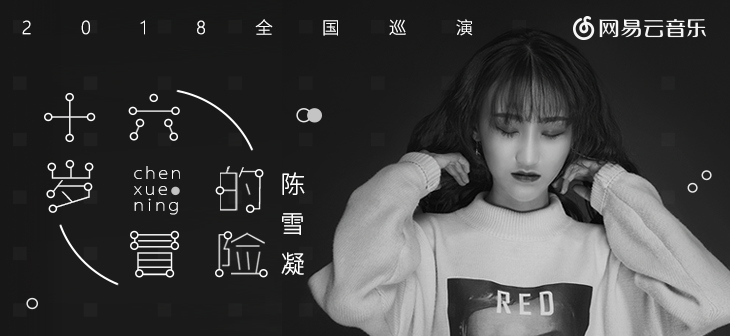 网易云音乐banner-172