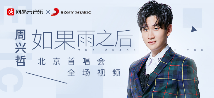 网易云音乐banner-175