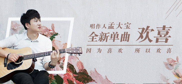 网易云音乐banner-179