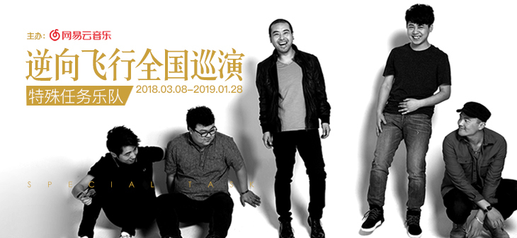 网易云音乐banner-207