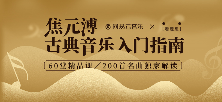 网易云音乐banner-230