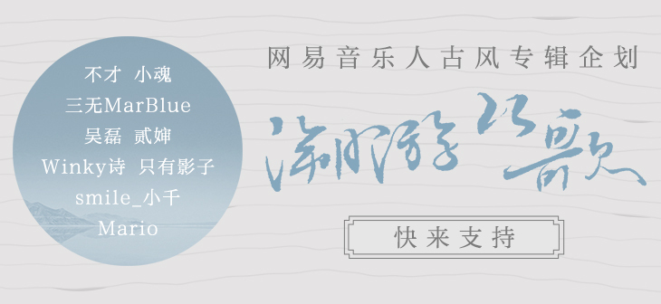 网易云音乐Banner-253