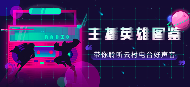 网易云音乐Banner-256