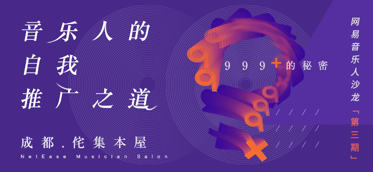 网易云音乐Banner-263