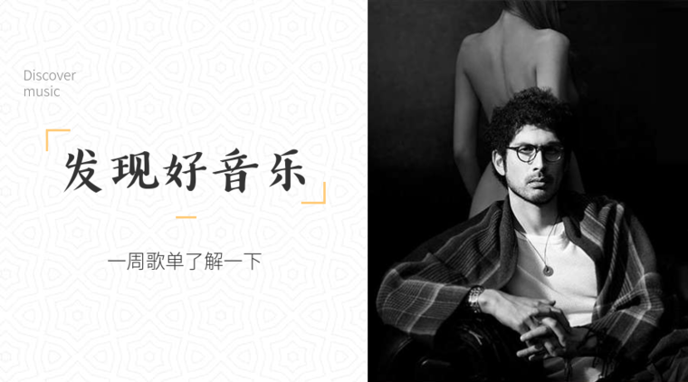 网易云音乐Banner-295