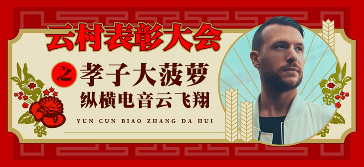 网易云音乐Banner-486