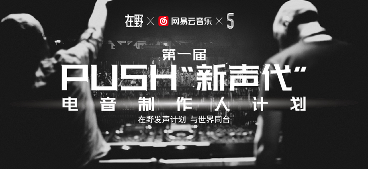 网易云音乐Banner-513