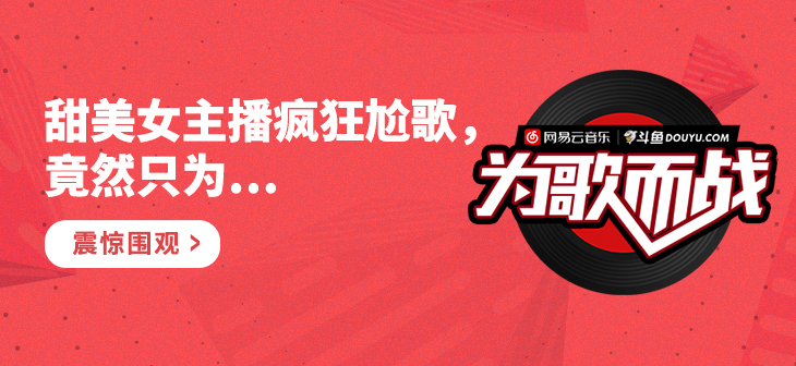 网易云音乐Banner-587