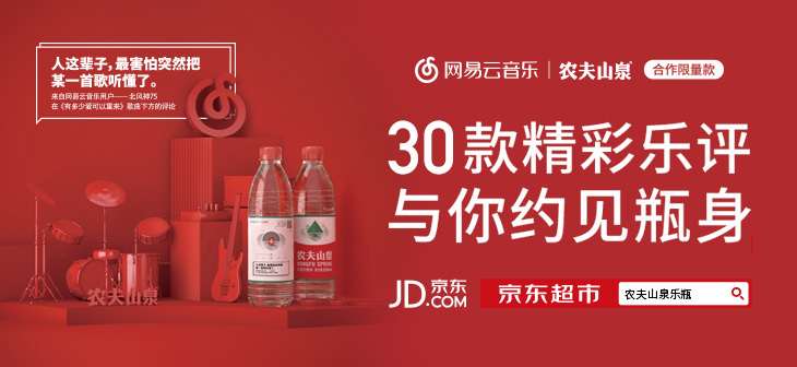 网易云音乐Banner-599