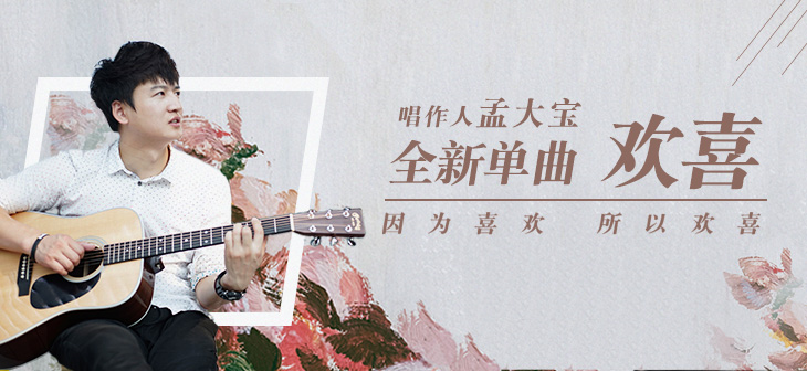 网易云音乐Banner-638