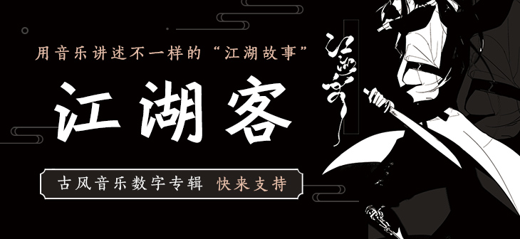 网易云音乐Banner-667