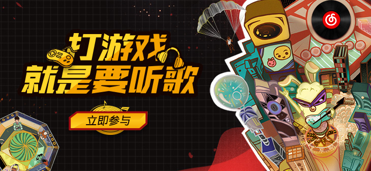 网易云音乐Banner-685