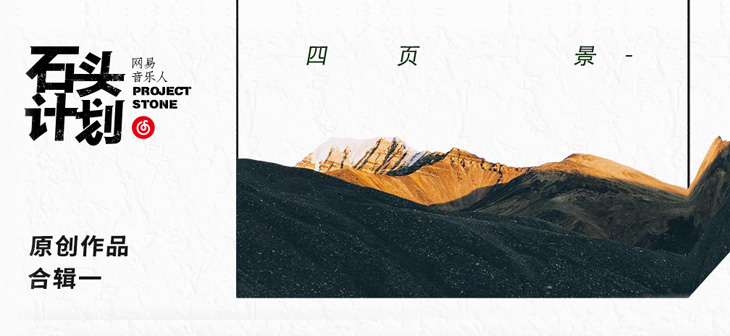 网易云音乐Banner-736