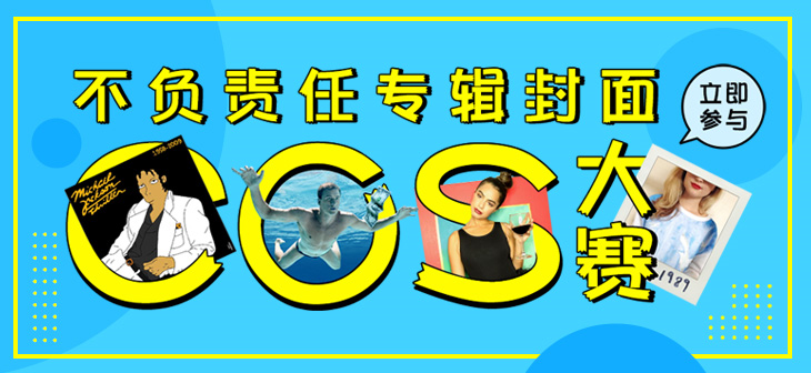 网易云音乐Banner-765