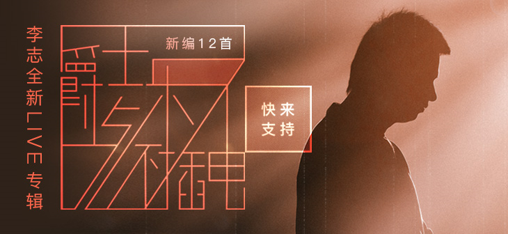 网易云音乐Banner-769