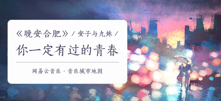 网易云音乐Banner-779