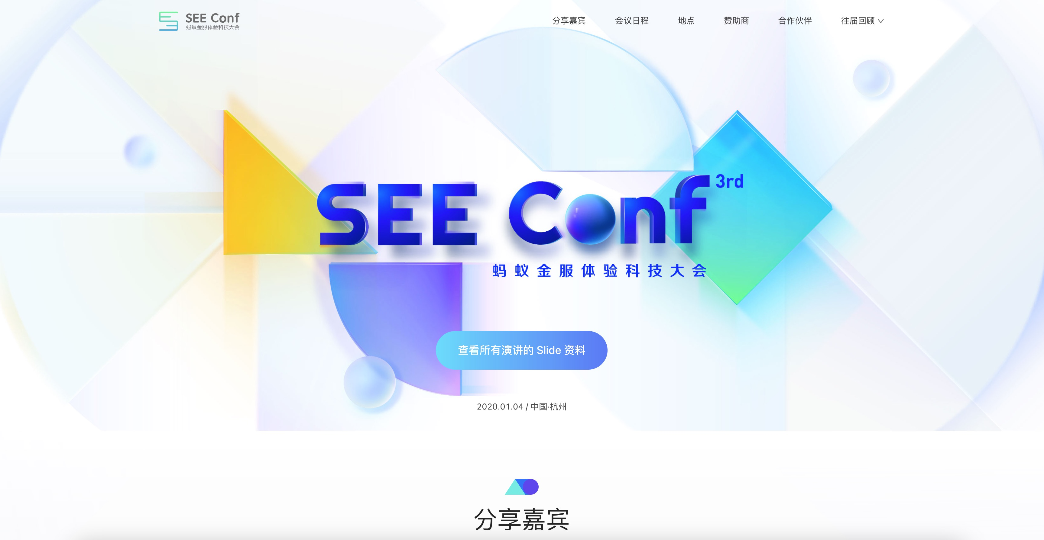 蚂蚁金服科技大会Banner