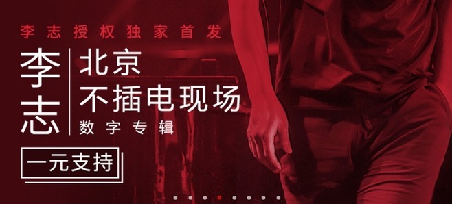 网易云音乐Banner-799