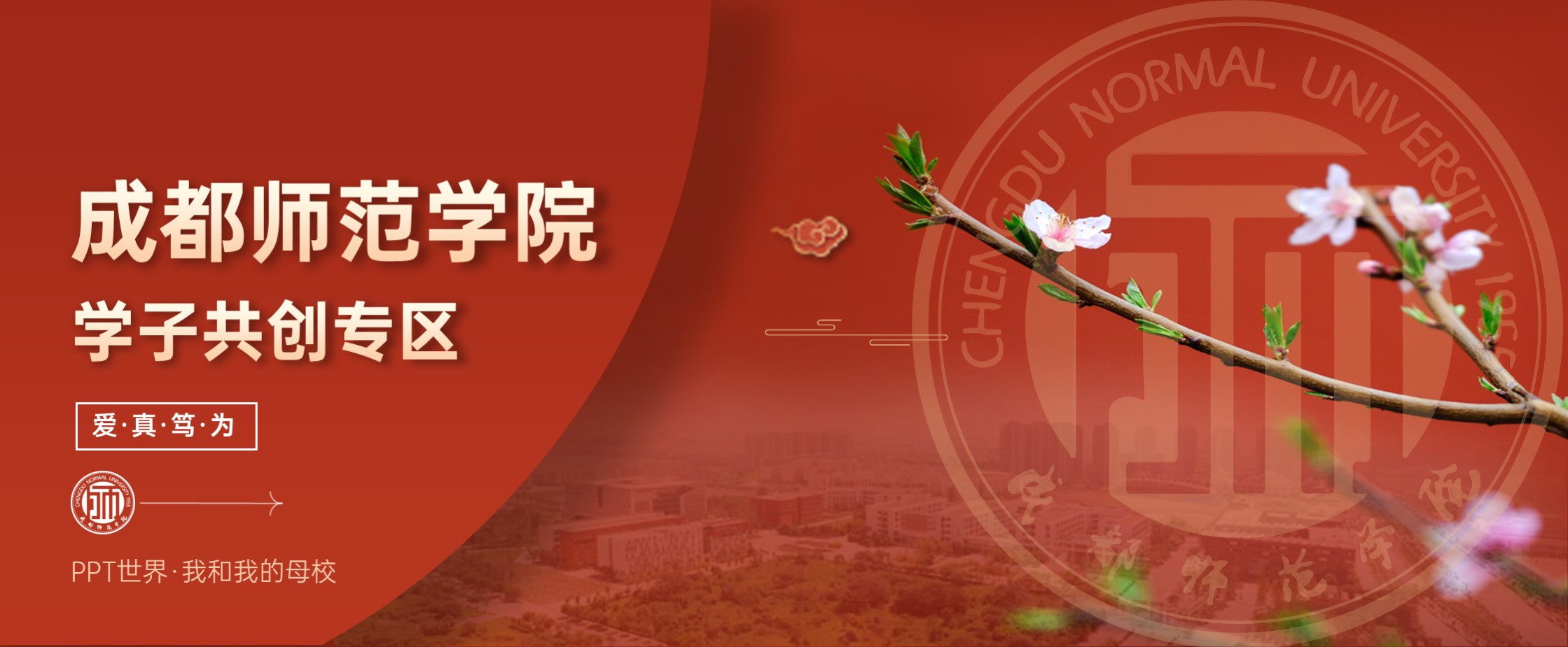 成都师范学院