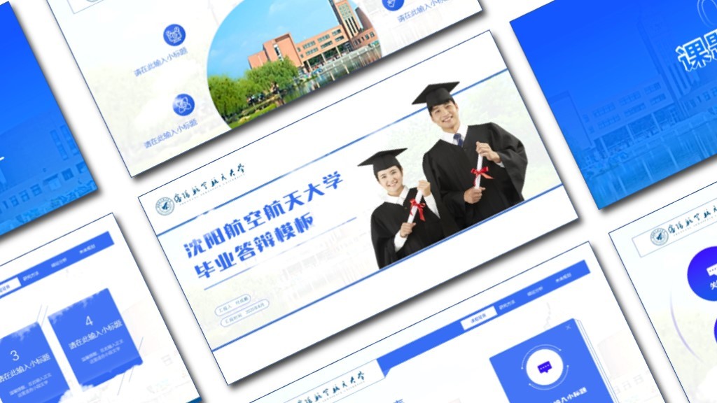 沈阳航空航天大学丨蓝色学术毕业答辩通用PPT模板