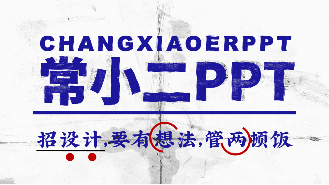 哇噢！PPT中草绘这项不起眼的功能，有趣又强大！（附源文件）