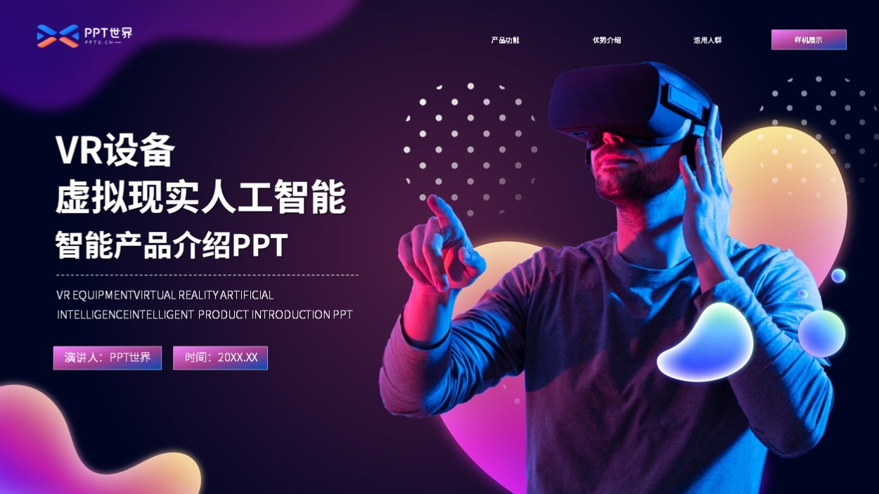 商务风渐变VR虚拟现实人工智能PPT模板免费下载