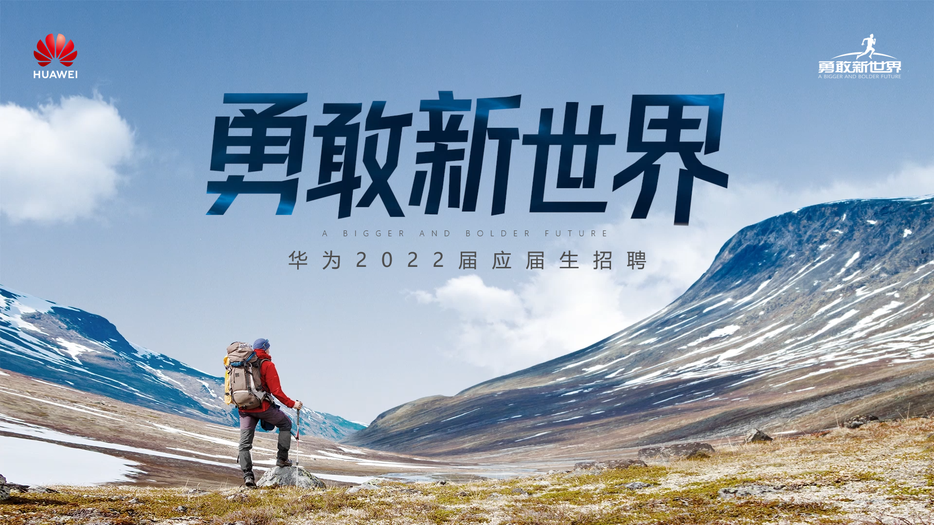 锐普PPT·华为丨华为2022届校园招聘PPT PPT教程 锐普PPT·华为丨华为2022届校园招聘PPT