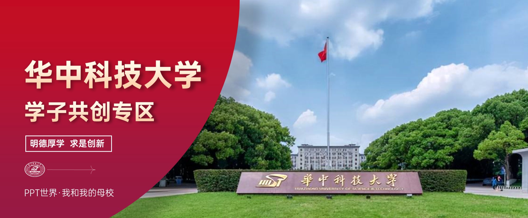 华中科技大学